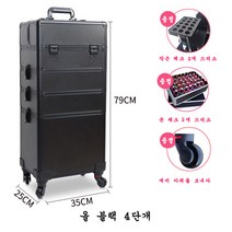 전문가용 메이크업가방 2단 3단 4단 이동식 메이크업정리함 화장품 박스 분리형 캐리어 정리함, 올 블랙 4단개