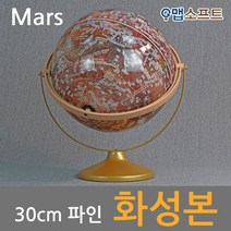 맵소프트 30cm 파인 화성본 3차원 조명 붉은 행성 표면 우주 탐사여행, 1번_30cm 파인 화성본
