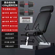 각도조절벤치 가정용 벤치 프레스 아령 의자 접이식 윗몸일으키기 헬스기구 다용도 운동판 남, 09 【럭셔리款+20kg아령】끈 선물/머리베개길게/풀폴