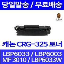 로켓토너 롯데 캐논 CRG-325 2000매 LBP 6033 6030 MF 3010 오피스젯 MF3010 팩스기 흑백 프린트 데스크젯 복합기 레이저, 1개입, CRG-325 2000매 호환 토너
