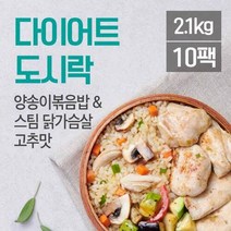 [랭킹닭컴] 맛있닭 다이어트 도시락(양송이볶음밥) 210gx10팩, 단품, 단품