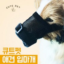 숨쉬기편한 안전용품 강아지 입마개 고양이입마개 강쥐사회화교육 반려동물행동교정, 1개, XL