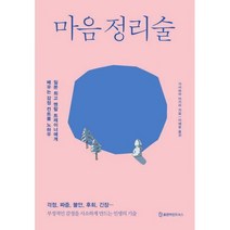 [밀크북] 휴먼카인드 - 마음 정리술 : 부정적인 감정을 사소하게 만드는 인생의 기술
