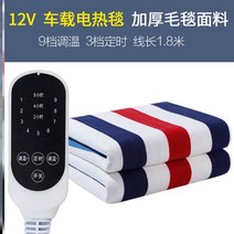 차량용 전기담요 12v 24v 승용차 화물차 1인용 전기요 전기장판 침대 히팅매트, 170x75cm, C.12V 스마트 타이머