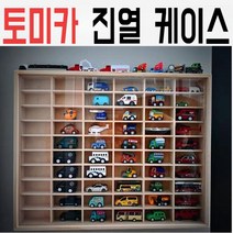 토미카 진열 케이스 멀티 보관함 우드 장식용품 슬라이딩 도어 실바니안 베어브릭 마징가, 04.덮개가있는40칸