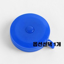 줄자 키링 열쇠고리 미니 휴대용 1.5m 1m 2m 종류선택 10개입 판촉 기념품 사은품 선물, 1개, 비비 블루 컬러랜덤 10개입
