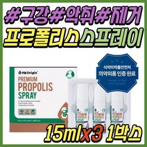 구강 구취 관리 케어 제거제 프로폴리스 먹는 향수 프리미엄 폴라폴리스 휴대용 마우스 스프레이 프라그 제거 입 안 냄새 중년 노년 부모님 시니어 어르신 노인 온가족 패밀리 선물 추천