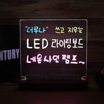 LED 보드 네온사인, 가로130 세로230 (6색마카 추가)