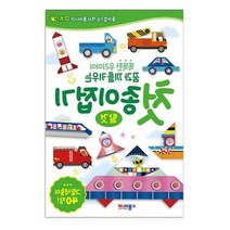 가정미술 자동차 종이접기 그림색종이 유아교구 페이퍼빌드 돌봄센터 쉬운