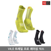 컴프레스포트 V4.0 트레일 프로 레이싱 삭스/PRO RACING SOCKS V4.0 TRAIL/트레일용 런닝 양말, T3, 프라임로즈/알로이