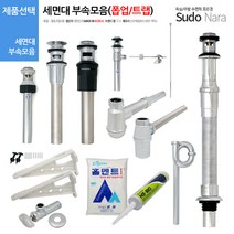 [수도나라] 세면대 부속 모음 / 자동폽업 수동폽업 트랩 / 세면대 배수구, A10.수동폽업(국산)