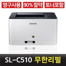 삼성 가정용 소형 컬러 레이저프린터 SL-C513 무한개조, SL-C513+파우더+인두(+23,000)