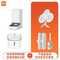 강아지 고양이 자동급식기 애견 자율배식 급체방지 Xiaomi Mijia 스마트 애완 동물 자동 공급 장치 고양이 개 정량 타이밍 자동 공급 기계 공급 장치, 피더 + 물 디스펜서 + 건조 상자 + 음용수 필