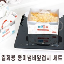 인덕션 가스레인지용 종이냄비 앞접시세트 / 다이소일회용용기, 01.1인용종이냄비세트