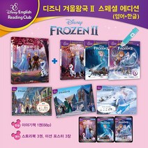 블루앤트리 (디지털북증정) 디즈니 겨울왕국2 (총7종) | 세이펜활용가능 안나 엘사 올라프 크리스토프 브루니 겨울왕국투 FROZEN2 디즈니영화 공주동화