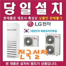 LG전자 PW0832R2SF 스탠드냉난방기 23평 스탠드에어컨 전국무료견적, 상세페이지 참조
