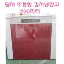 중고김치냉장고 중고냉장고 딤채 엘지 삼성 220L 김치냉장고, 냉장고