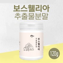 보스웰리아가루 인도 보스웰리아 추출 분말 차 보스웰릭산 무릎 관절 연골 손목 손가락 뼈 건강 효능 추천 먹는법, 1개, 120g