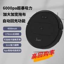 청소 로봇 및 걸레질 통합 기계 완전 자동 가정용 지능형 흡입 3-in-1 진공 청소기, 8 슈퍼 스톰 6000 흡입 스윕 드래그 흡입 통합 블