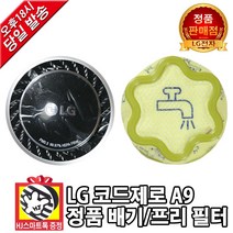 LG전자 코드제로 A9 무선청소기 정품 프리 배기필터 (HJ스마트톡 증정), 1. 프리필터