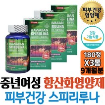 엄마 선물 얼굴주름 식약처인증 스피루니아 피부건강 피부케어 활성산소 중년 중장년 여자 부인 스피루니나 스피룰니나 눈가주름 피부관리 스피루나 볼 입가 여성 50대 항산화 스피리루나