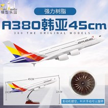 에어버스 a380 아시아나 45cm 모형 항공 747 여객기 모형, a380 아시아나 45cm (휠/램프 미포함)
