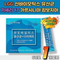 락토바실러스 유산균 단기간 다이어트 보조제 장건강 요구르트맛 프로바이오틱스 루테리 가세리 lgg 김치유산균 신바이오틱스 식이섬유 몸매관리 복부관리 군살빼기 연예인다이어트