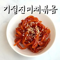 (바른한상) 기절 진미채볶음 오징어채 무침 반찬 300g 500g 1kg