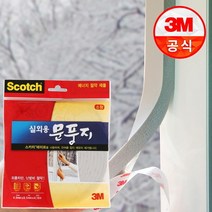 3M 스카치 실외용 문풍지 소형