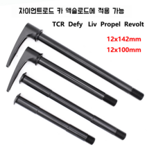GIANT 자이언트 TCR XTC 마운틴 로드 배럴 샤프트 리브 디파이 프로펠 반란에 적용, 로드바이크의전면100x12mm핸들버전