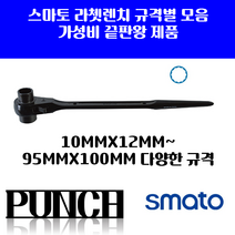 SMATO 라쳇렌치 규격별 옵션선택 모음 전품목 무료배송! 대형라쳇렌치 라쳇 깔깔이공구 스패너 렌치 미니 플렉시블라쳇 스패너 깔깔이라쳇 견삭기, 30mmx32mm