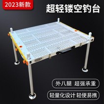 스마트좌대 중공 낚시 플랫폼 2023 초경량 심해 리프팅 다기능 접이식 알루미늄 합금 휴, 100*80cm 다리 1.1미터(중공 스타일)