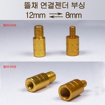 [붕어하늘] 핸드피싱 유도탄 튜닝부싱 12mm/밑구멍 7가지 11~17mm/뜰채 부싱/바다뜰채용, 1호 (밑구멍11mm)