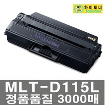 MLT-D115L SL-M2820DW M2620ND M2670FN M2870FW/FD, 검정, 칩인식안됨(잔량표시X)-다쓴토너1:1맞교환, 1개