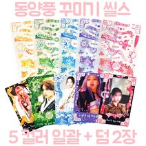 [5컬러+덤2장] 한ver2 - 동양풍 폴꾸 다꾸 탑로더 꾸미기 씰스티커팩 씰스팩 [시얀의몽환상점]