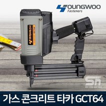 영우화스너 가스 콘크리트 타카 GCT64 가스 타정기