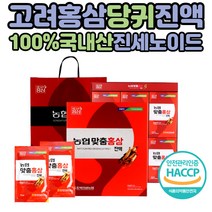 중장년 고려 홍삼 진액 대추 엑기스 남자친구집인사선물 제품 순우리 휴대간편 파우치 구연산 효소 농협맞춤 고시생 워킹맘 가성비 충북 홍삼물 팩 진세노이드 실버 haccp 레드비트 천궁 농축액 액상 스틱 성분 홍삼선물 고형분 60% 국내산