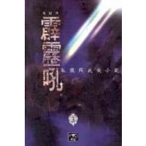 /상태중급/(중고)벽력후(1-3) 와룡강/판타지소설/