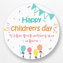 스티커네 주문제작 고급용지 어린이날스티커 스승의날스티커 어버이날스티커
