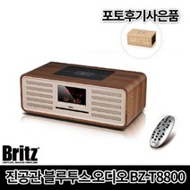 브리츠 BZ-TP070 SNT 블루투스 턴테이블 CD 카세트 LP 멀티 플레이어