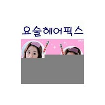 머리흘러내림방지 헤어고정부직포 픽 요술 밴드 이미용품, BT-핑크
