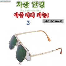 이중개폐/특수금장도금/보안경/차광도/안전안경/작업안경/개폐안경/기능성안경/M-118C/명신