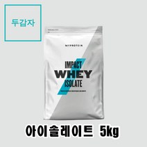 마이프로틴 단백질보충제 아이솔레이트 10가지맛 5kg, 초콜렛민트+ 전자책