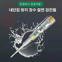 1+1 검전기 고휘도 채광 검전필 독일 고휘도 채광 검전필 충격에 강함/방수/절연, 검전필*2, 쌍등채광&벌소리