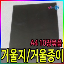 거울지 10장세트 거울지 거울종이 국산제품 종이지 A4 사절사이즈 접착 비접착, 04. 4절 접착-2장