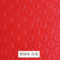 플라스틱깔판 파렛트 바닥 창고 방습 받침대 수영장 보드 미끄럼방지 매트 화장실 PVC 계단, 1.8m x 1m 미터당 단가, 레드 동전 패턴