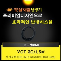 난방기 천정형난방기 벽걸이난방기 원적외선히터 사무실난방 절전형 공장 무풍난방 복사난방 고온형 햇살처럼난방기 전기난로 따뜻한 천장형난방기 카본히터, 코드선8M(VCT 3C/1.5), 화이트