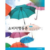 소비자행동론, 시그마프레스
