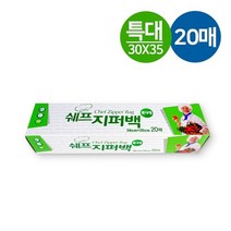 쉐프 지퍼백 20매 (특대형 30x35cm)/지퍼백대형/비닐백, 본상품선택
