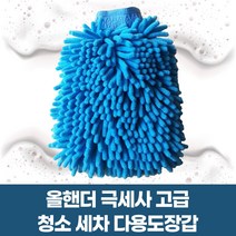 다름 올핸더 극세사 고급 청소 세차 다용도장갑, 단품